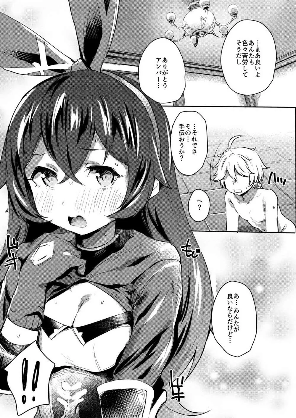 ただの人形じゃない!? Page.6