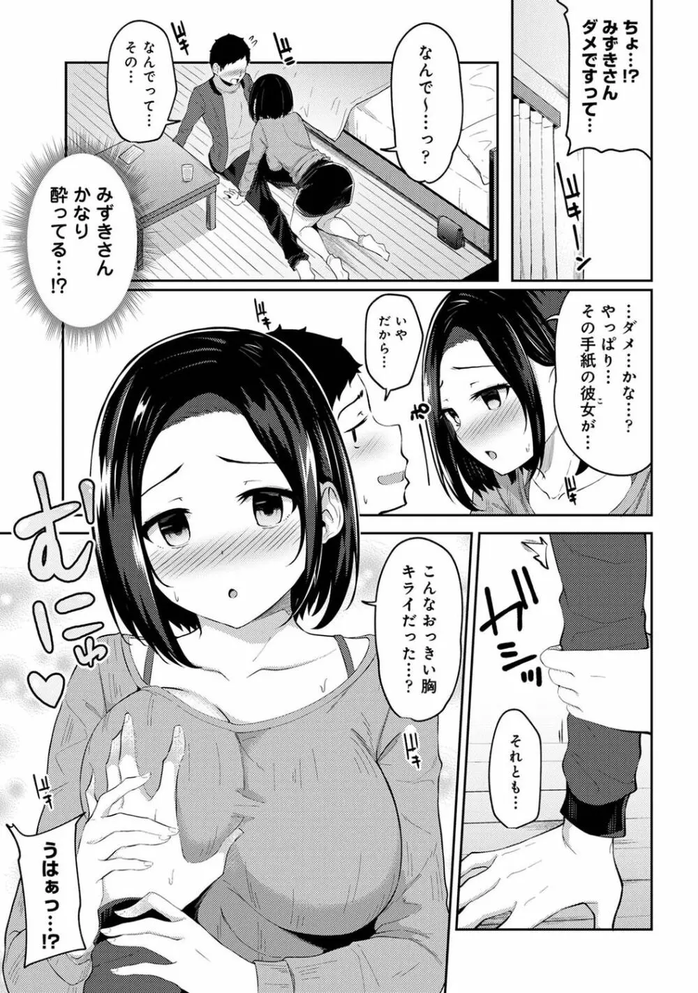 朝起きたら妹が裸エプロン姿だったのでハメてみた 第1-7話 Page.102