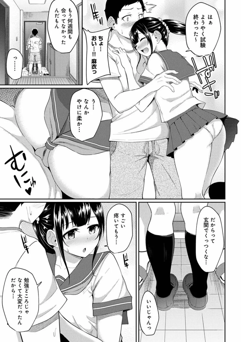 朝起きたら妹が裸エプロン姿だったのでハメてみた 第1-7話 Page.149