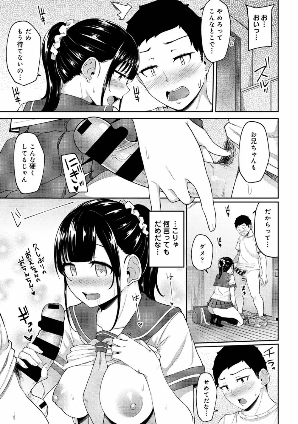 朝起きたら妹が裸エプロン姿だったのでハメてみた 第1-7話 Page.152