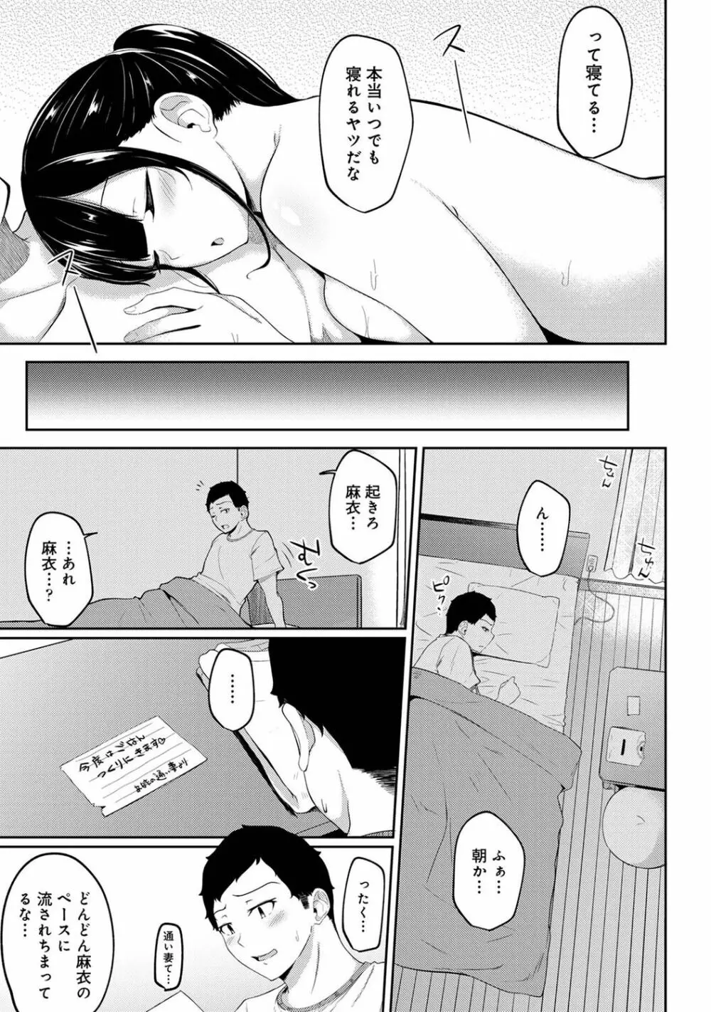 朝起きたら妹が裸エプロン姿だったのでハメてみた 第1-7話 Page.97