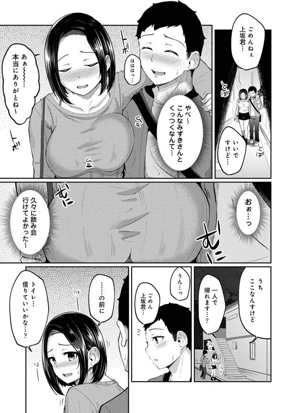 朝起きたら妹が裸エプロン姿だったのでハメてみた 第1-7話 Page.99