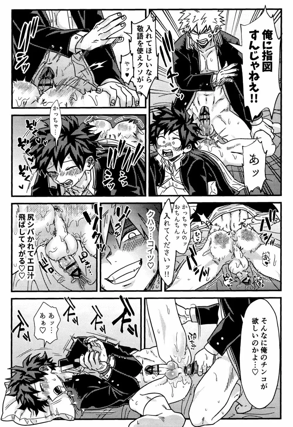 イメプレ♥倦怠期ハニー Page.24