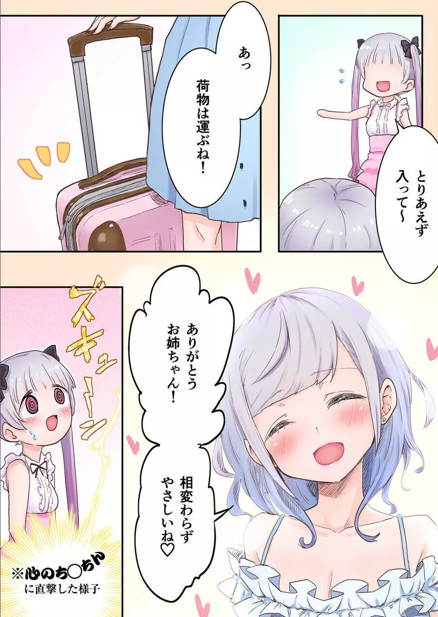 双子姉妹ちゃんの百合生活 1-9 Page.11