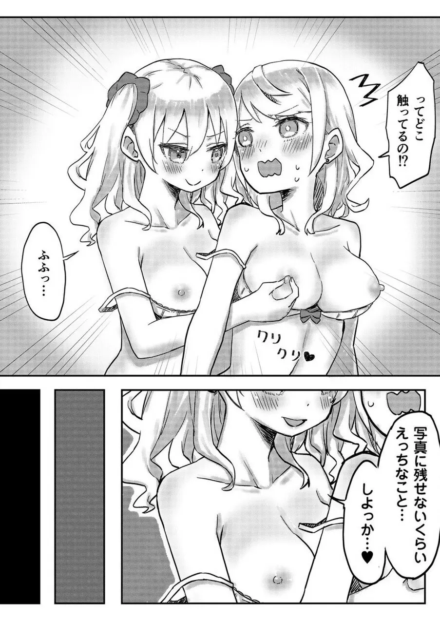 双子姉妹ちゃんの百合生活 1-9 Page.115