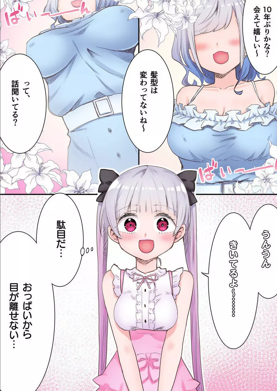 双子姉妹ちゃんの百合生活 1-9 Page.12