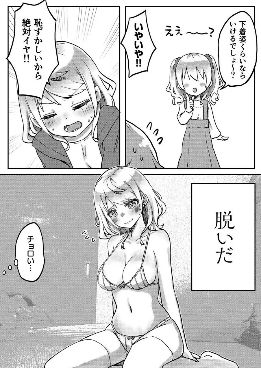 双子姉妹ちゃんの百合生活 1-9 Page.123