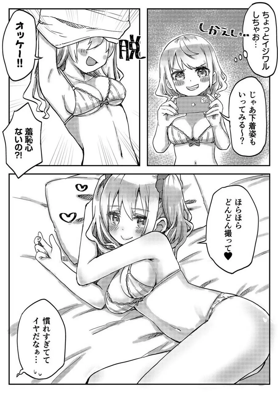 双子姉妹ちゃんの百合生活 1-9 Page.126