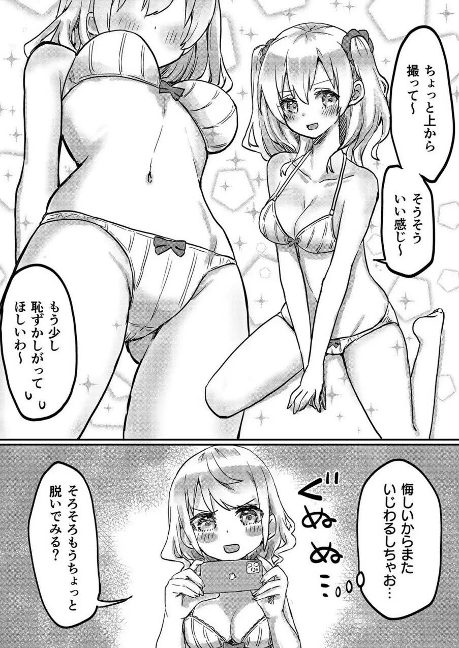 双子姉妹ちゃんの百合生活 1-9 Page.127