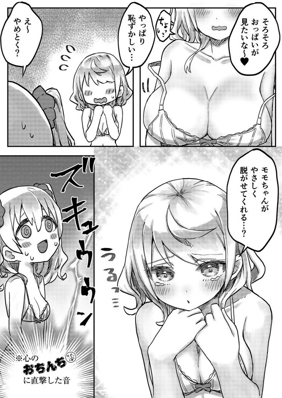 双子姉妹ちゃんの百合生活 1-9 Page.129