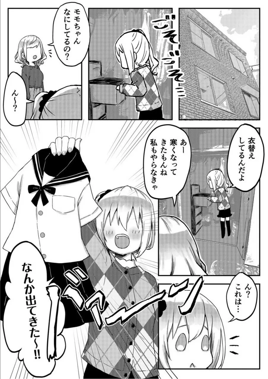 双子姉妹ちゃんの百合生活 1-9 Page.144