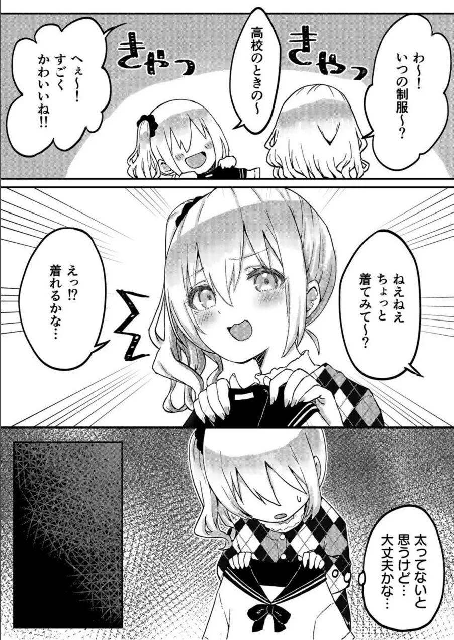 双子姉妹ちゃんの百合生活 1-9 Page.145