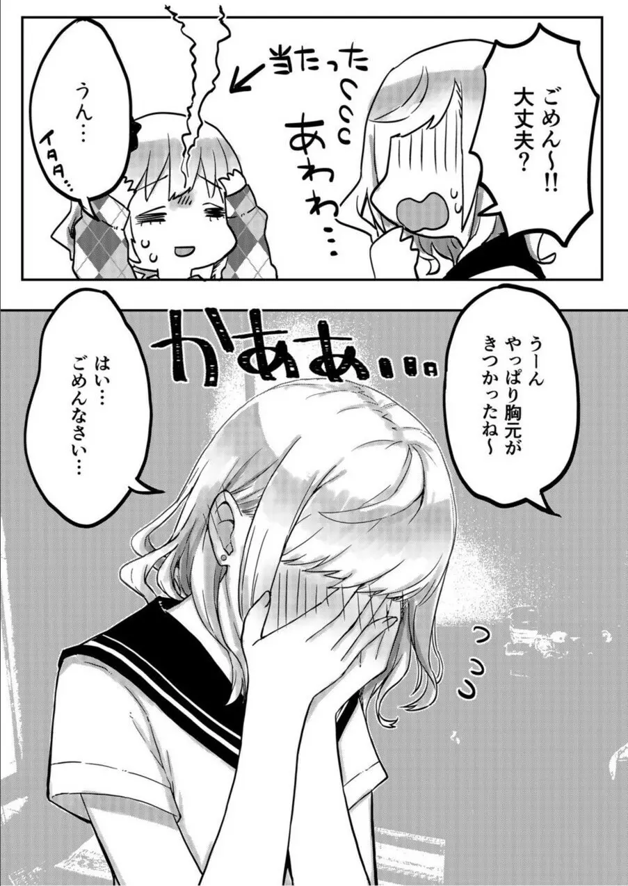 双子姉妹ちゃんの百合生活 1-9 Page.149