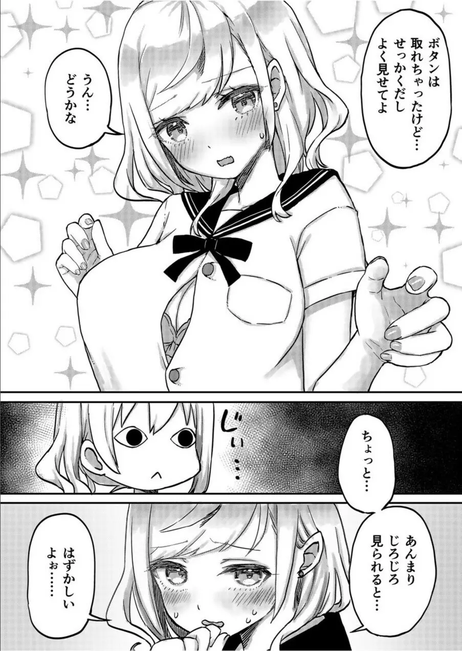 双子姉妹ちゃんの百合生活 1-9 Page.150