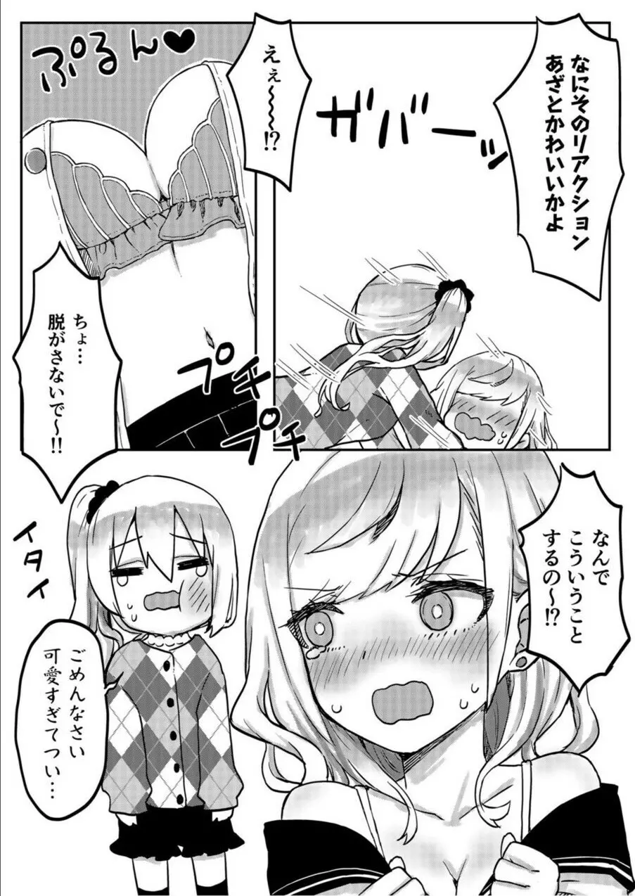 双子姉妹ちゃんの百合生活 1-9 Page.151