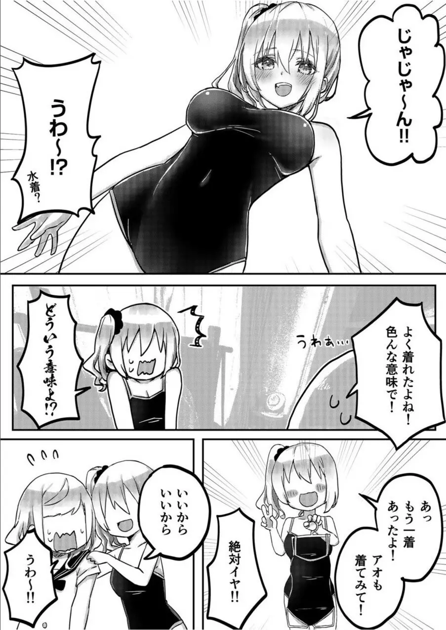 双子姉妹ちゃんの百合生活 1-9 Page.153