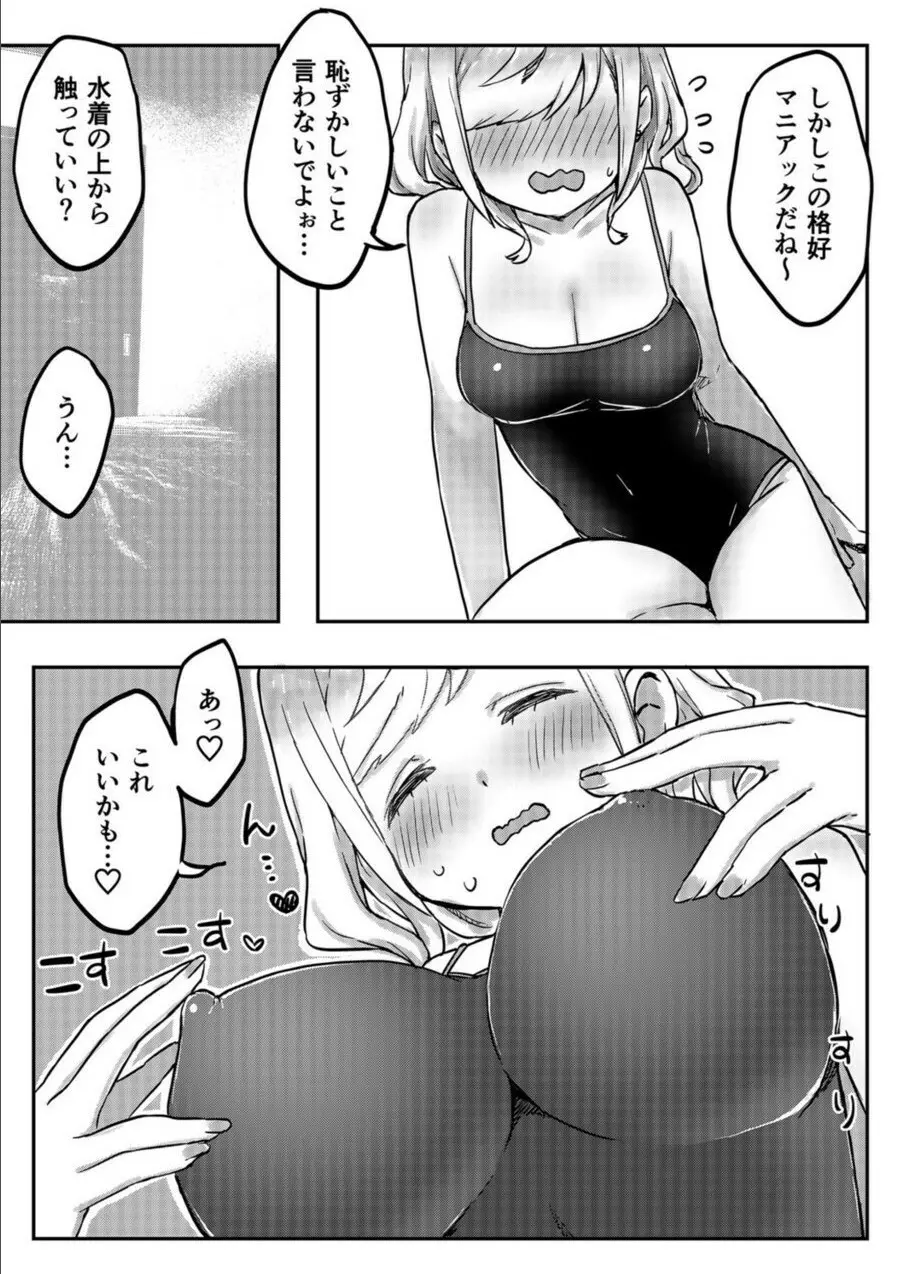 双子姉妹ちゃんの百合生活 1-9 Page.157