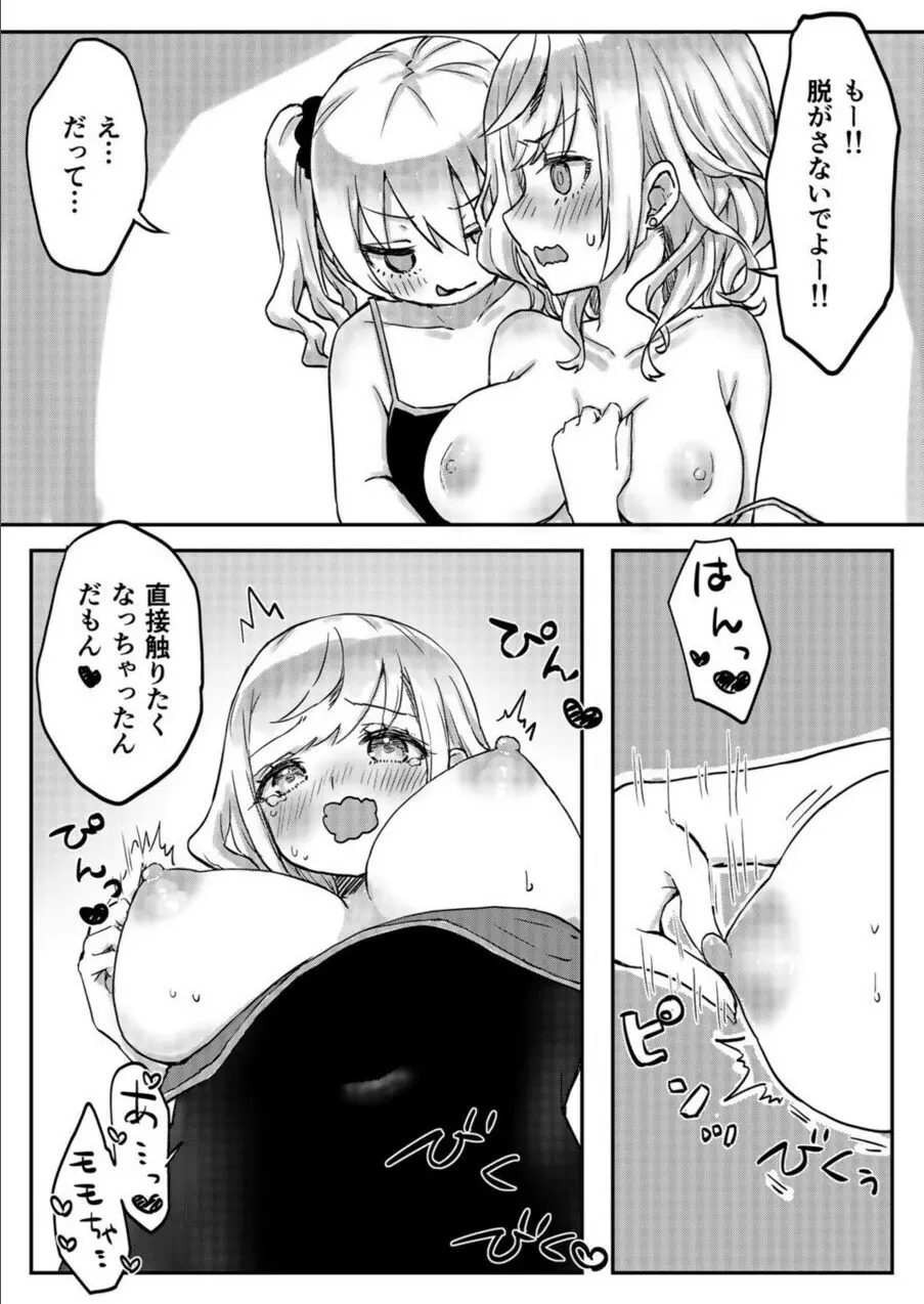 双子姉妹ちゃんの百合生活 1-9 Page.159