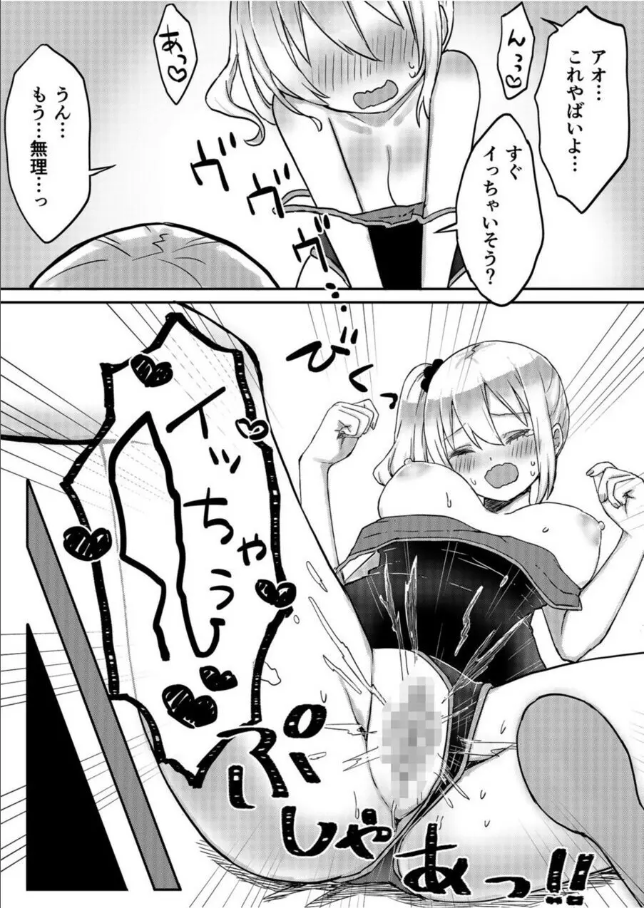 双子姉妹ちゃんの百合生活 1-9 Page.167