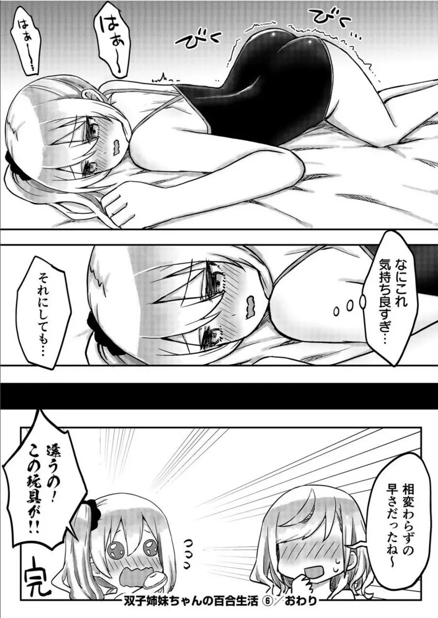 双子姉妹ちゃんの百合生活 1-9 Page.168