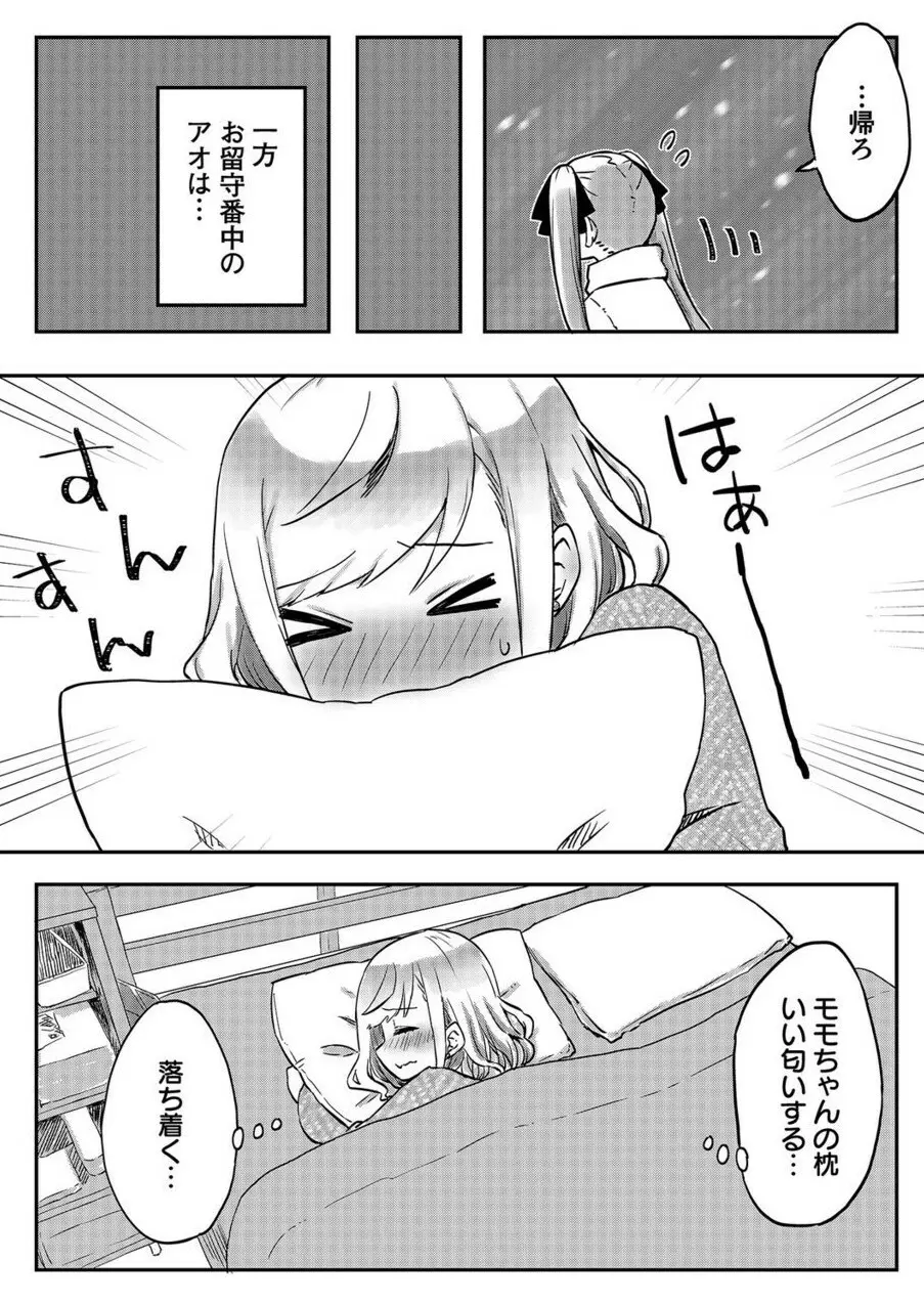 双子姉妹ちゃんの百合生活 1-9 Page.178