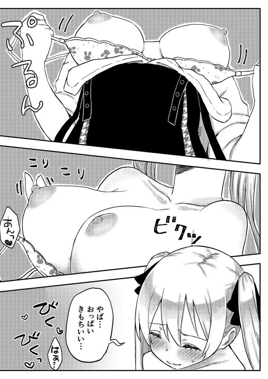 双子姉妹ちゃんの百合生活 1-9 Page.185