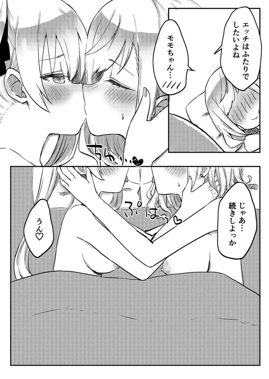 双子姉妹ちゃんの百合生活 1-9 Page.195