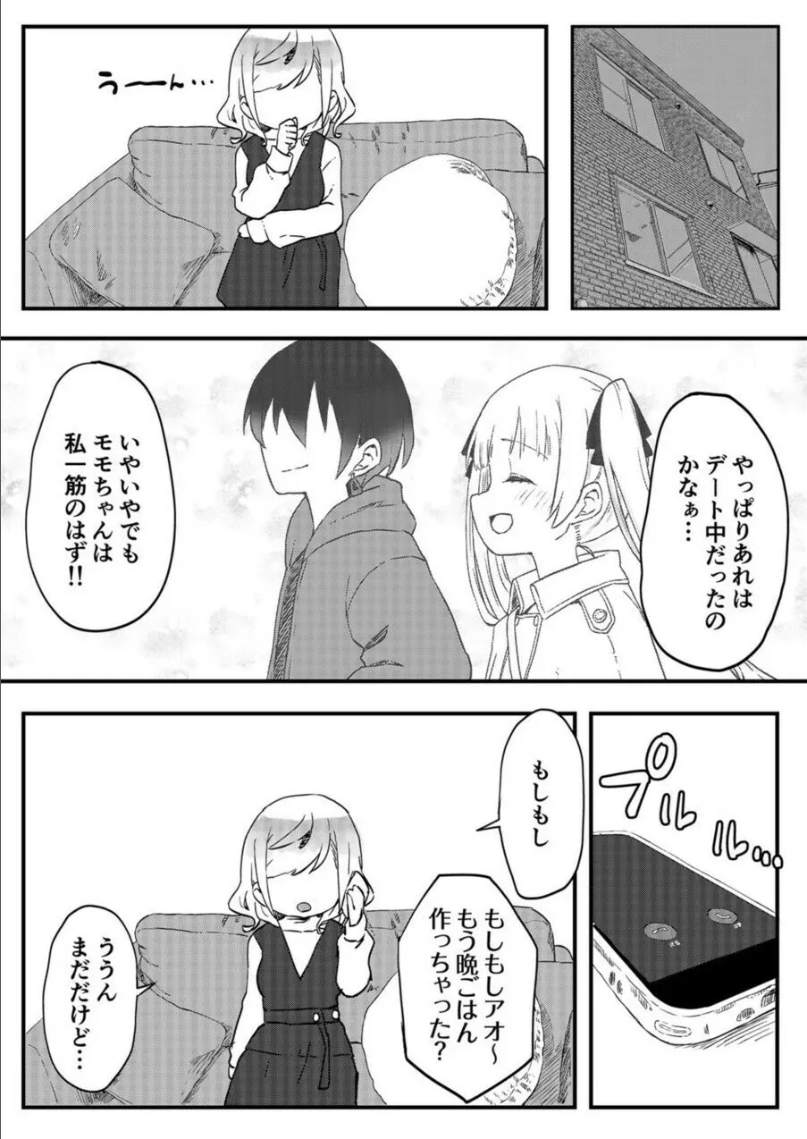 双子姉妹ちゃんの百合生活 1-9 Page.206