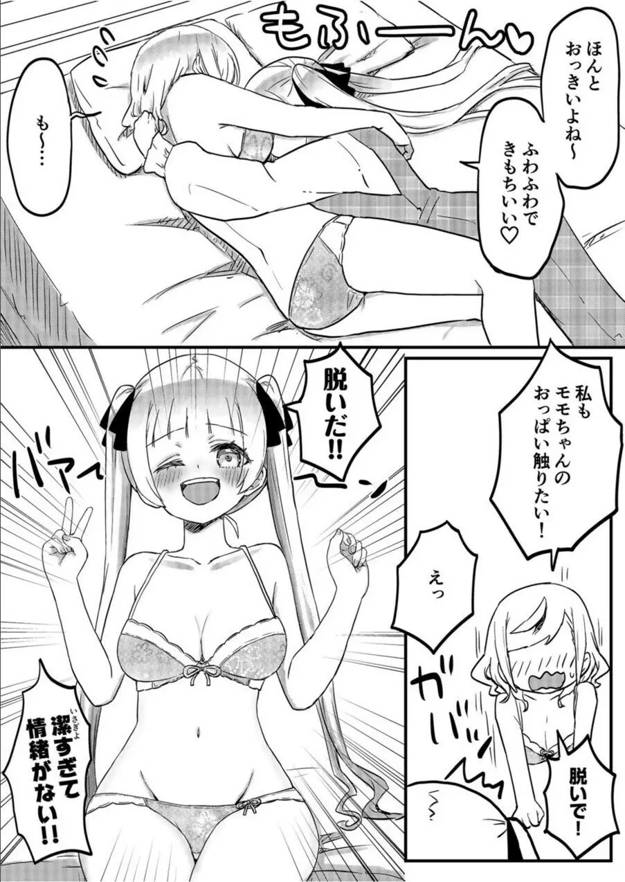 双子姉妹ちゃんの百合生活 1-9 Page.217