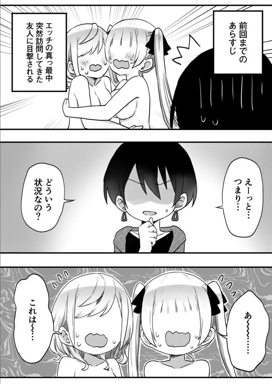 双子姉妹ちゃんの百合生活 1-9 Page.233