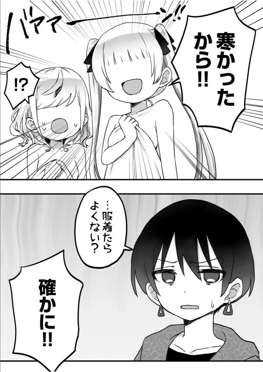 双子姉妹ちゃんの百合生活 1-9 Page.235