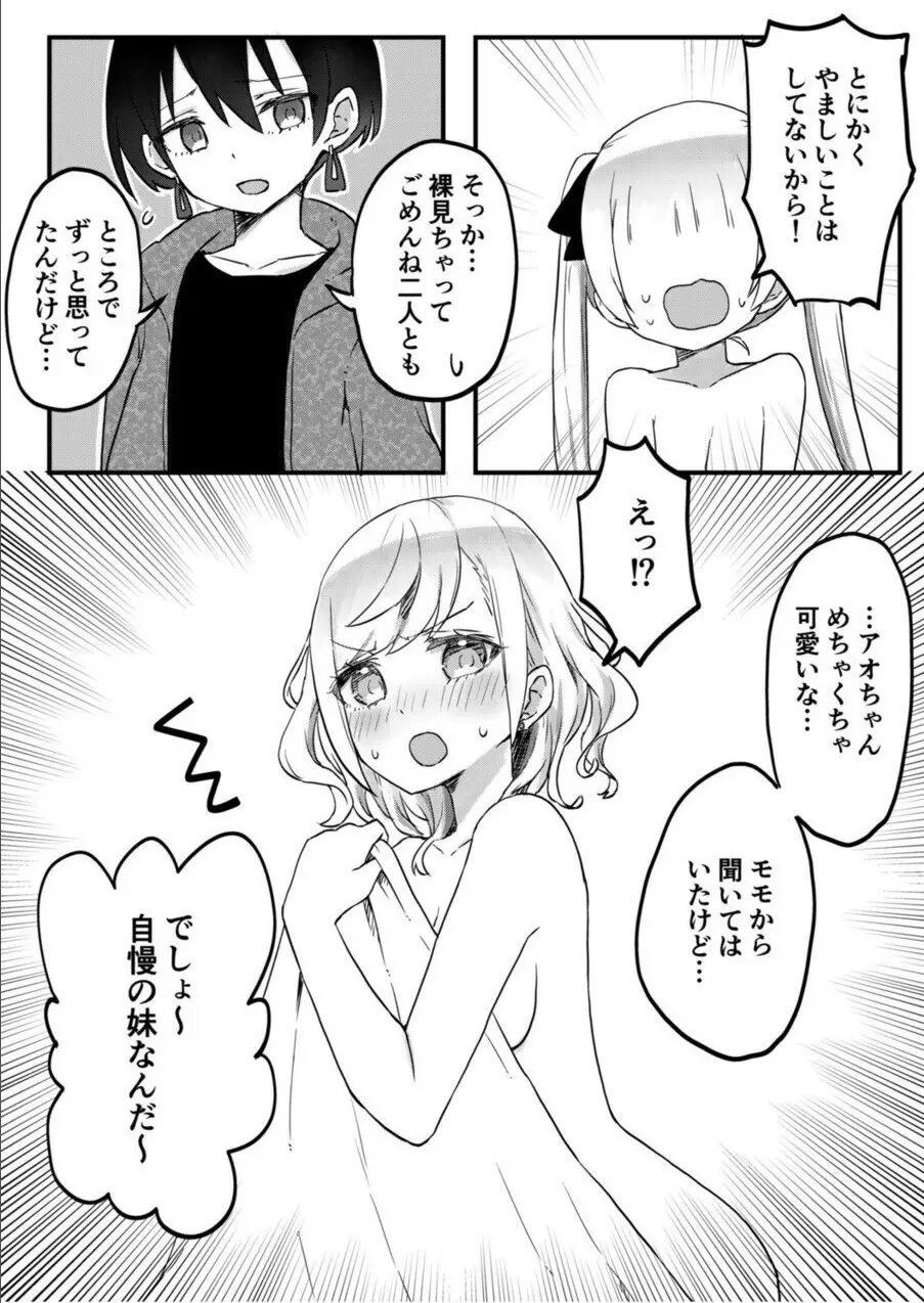 双子姉妹ちゃんの百合生活 1-9 Page.236