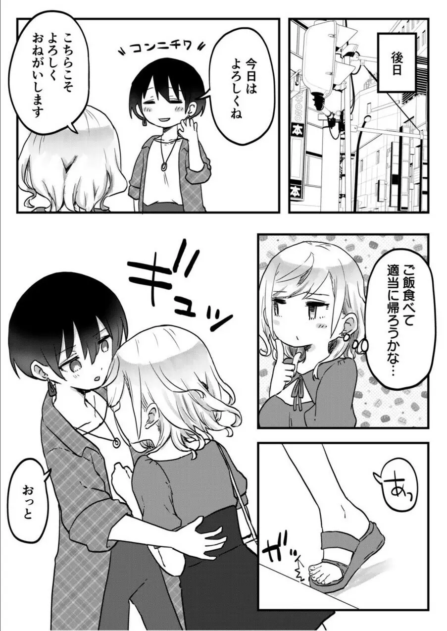 双子姉妹ちゃんの百合生活 1-9 Page.238