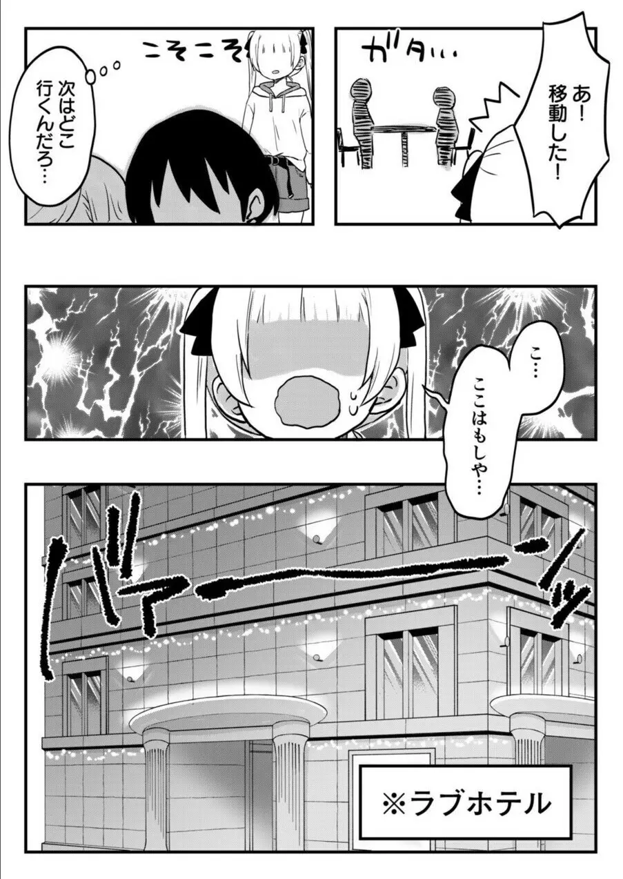 双子姉妹ちゃんの百合生活 1-9 Page.243