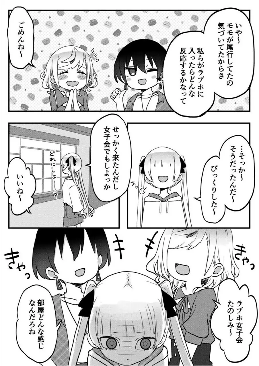 双子姉妹ちゃんの百合生活 1-9 Page.245