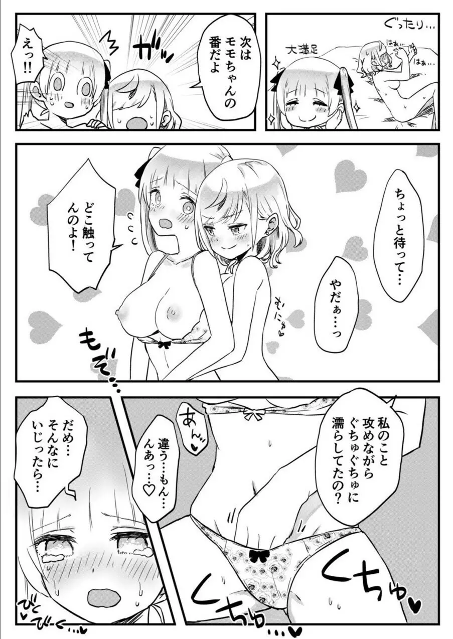 双子姉妹ちゃんの百合生活 1-9 Page.255