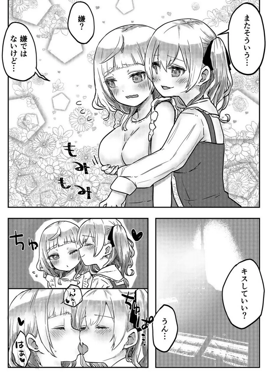 双子姉妹ちゃんの百合生活 1-9 Page.94