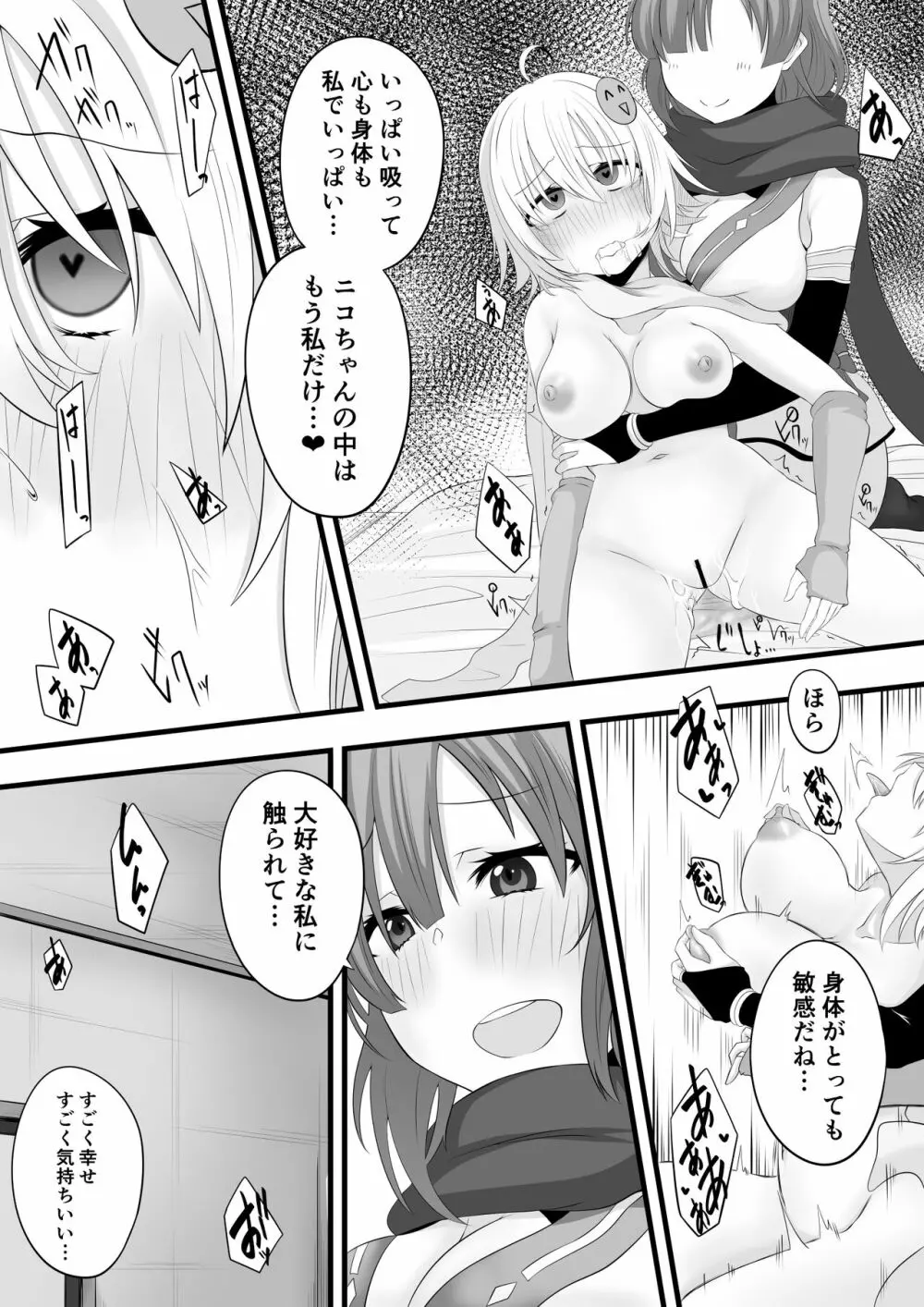 忍者Vtuber百合催眠 Page.12