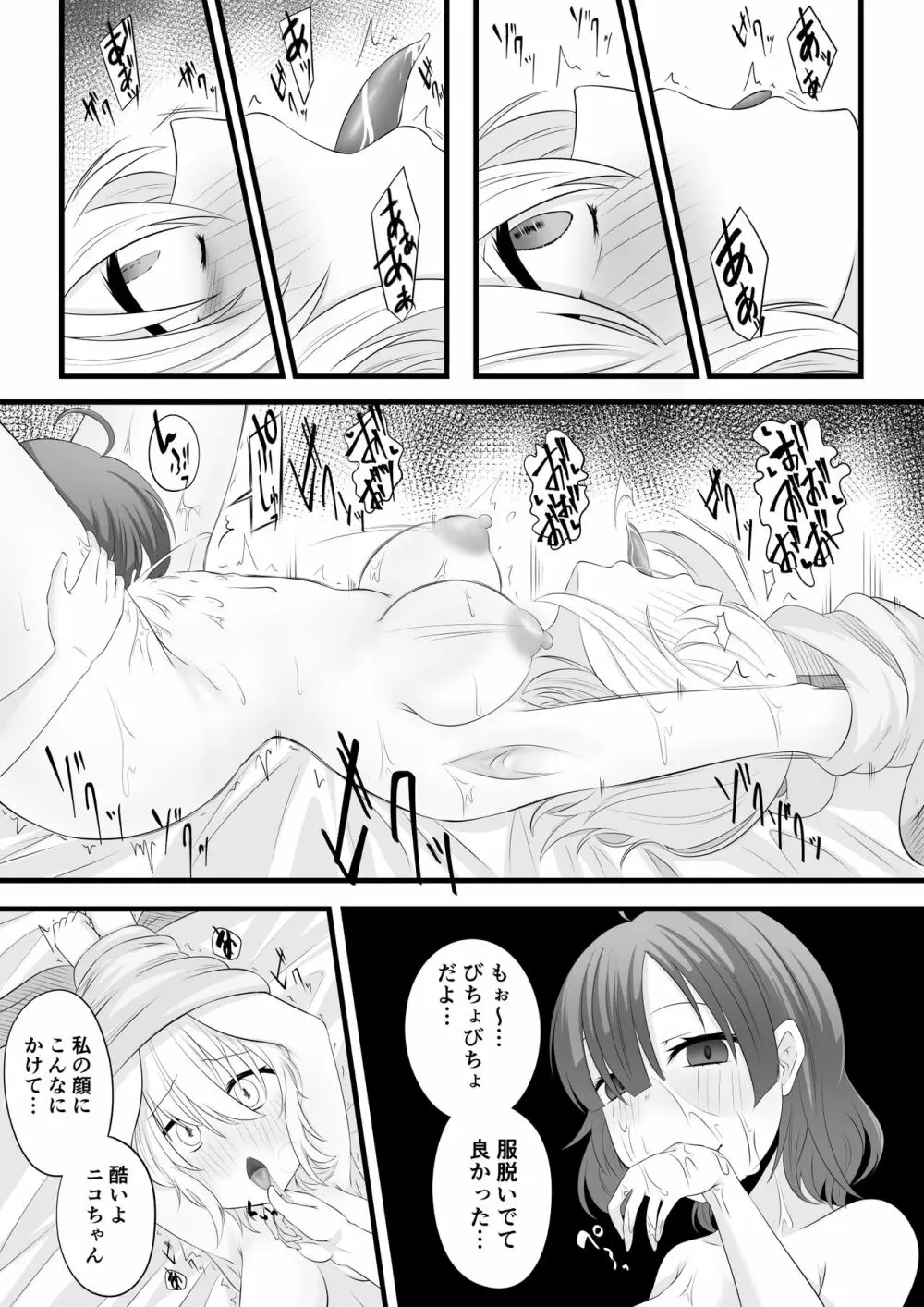 忍者Vtuber百合催眠 Page.14