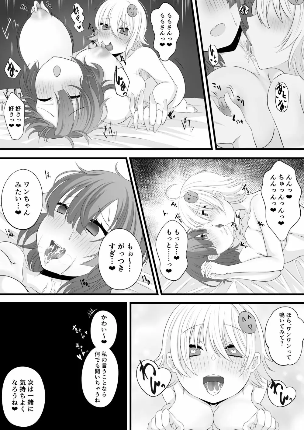 忍者Vtuber百合催眠 Page.17