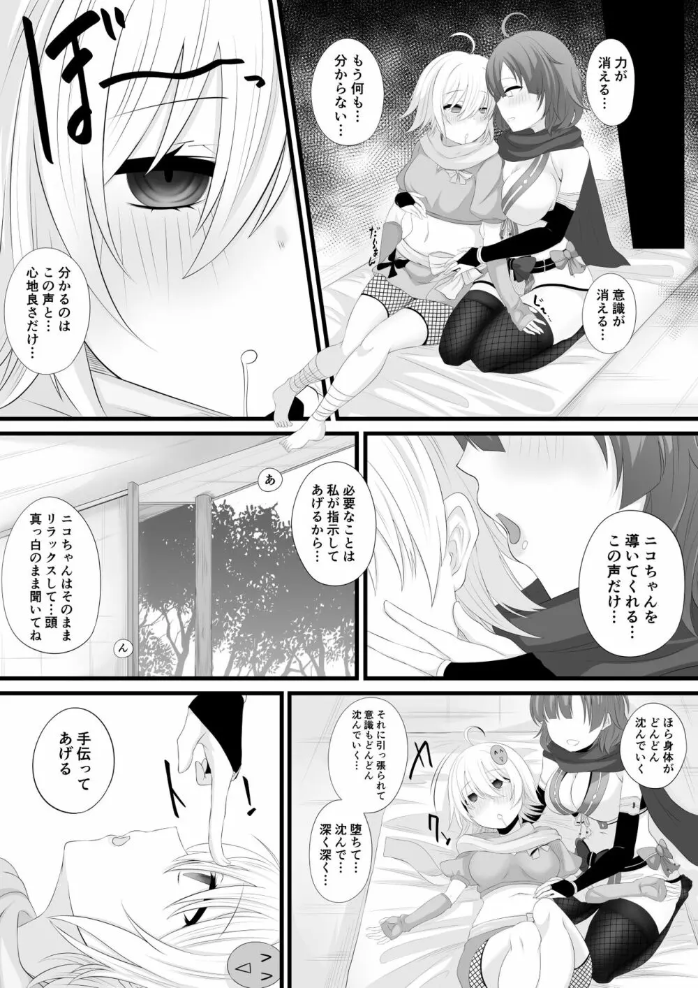 忍者Vtuber百合催眠 Page.5