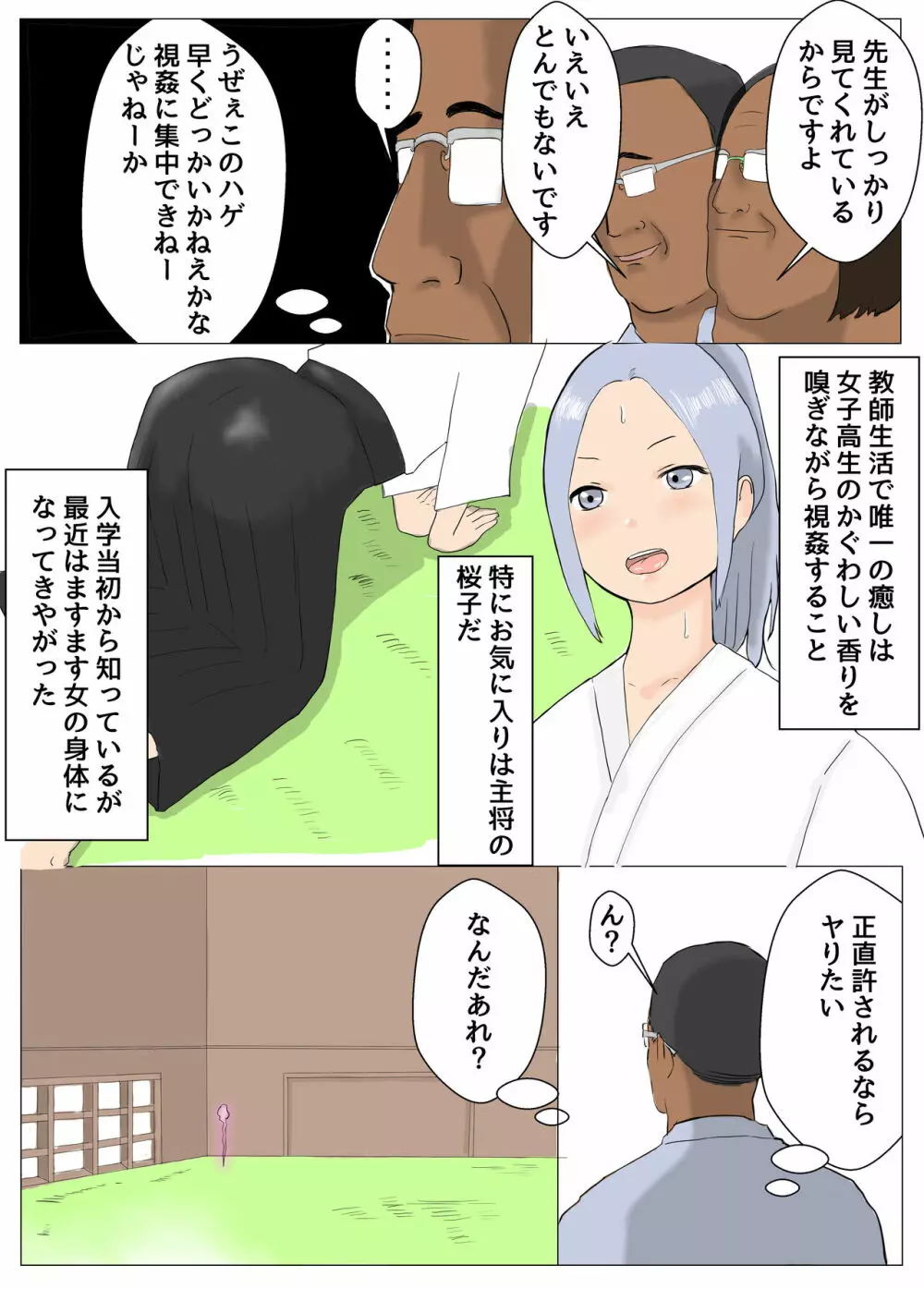 セーラー服霊能力者イズミ Page.5