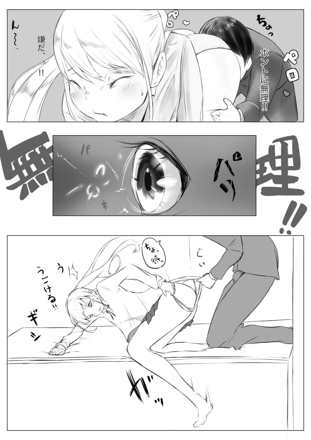 おさな催眠 悪魔契約 Page.18
