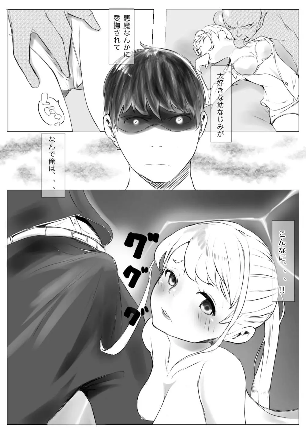 おさな催眠 悪魔契約 Page.45