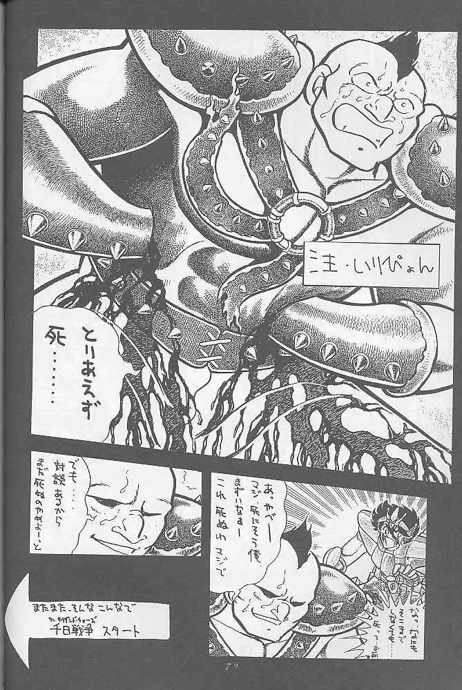 マンガ道 Page.71