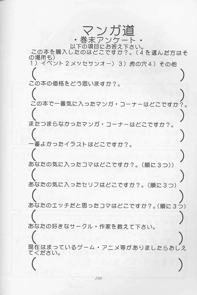 マンガ道 Page.99
