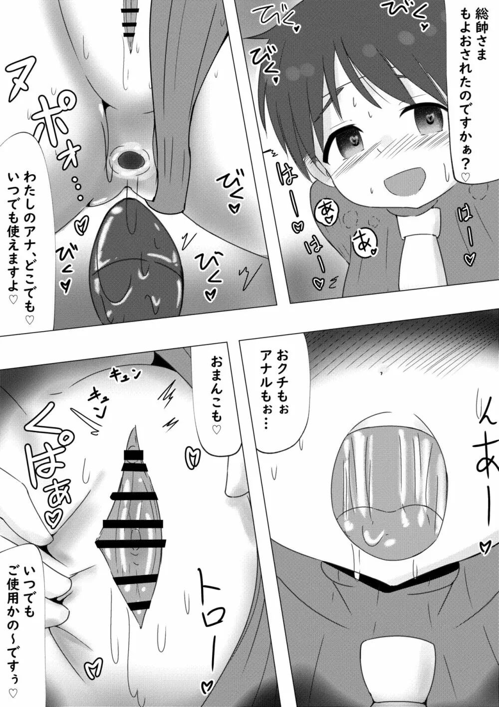 サクラチル ～総帥様に飼い慣らされる話～ Page.12