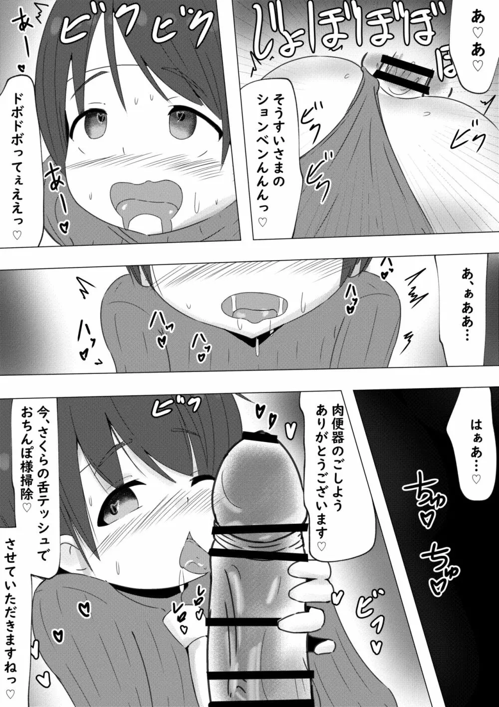 サクラチル ～総帥様に飼い慣らされる話～ Page.14