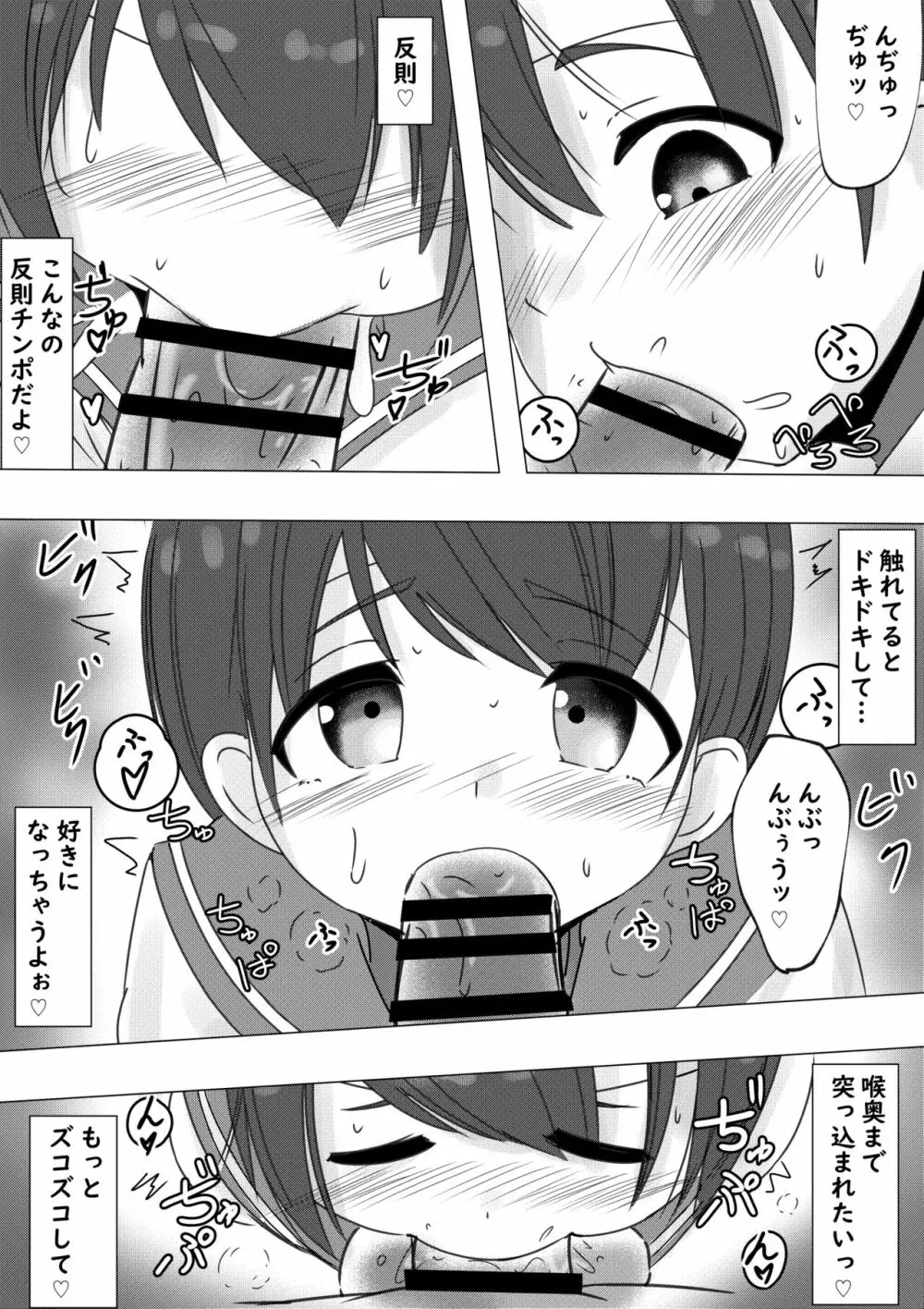 サクラチル ～総帥様に飼い慣らされる話～ Page.5