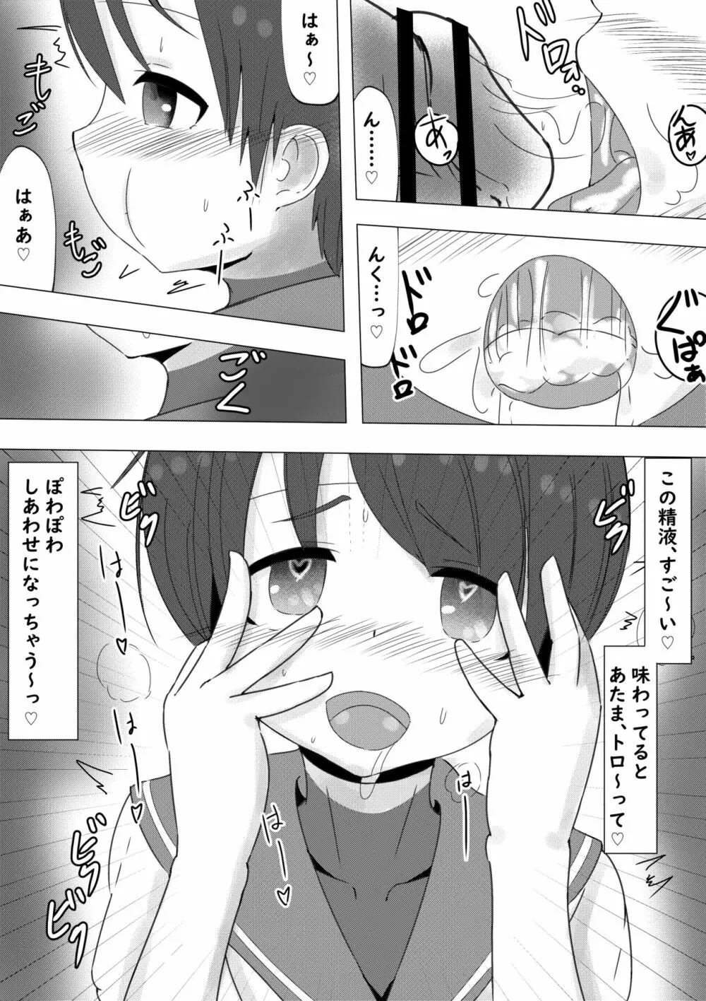 サクラチル ～総帥様に飼い慣らされる話～ Page.7